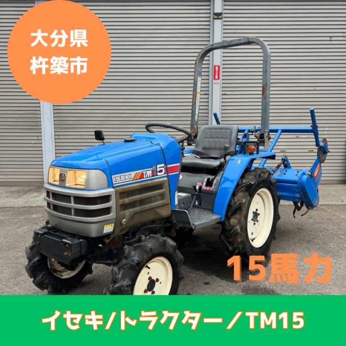 イセキ トラクター TM15 - 2nd tool （セカンドツール）工具・農機具 