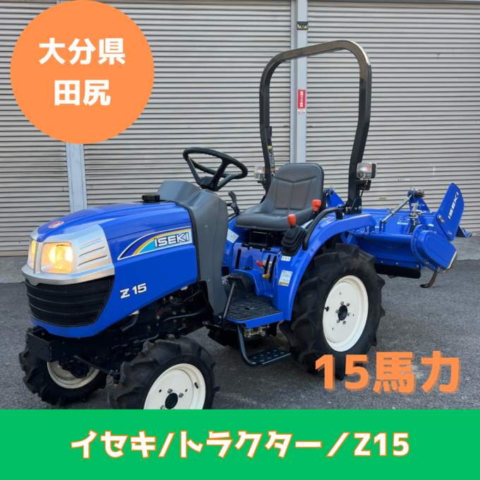イセキ Z15 トラクター - 2nd tool （セカンドツール）工具・農機具 